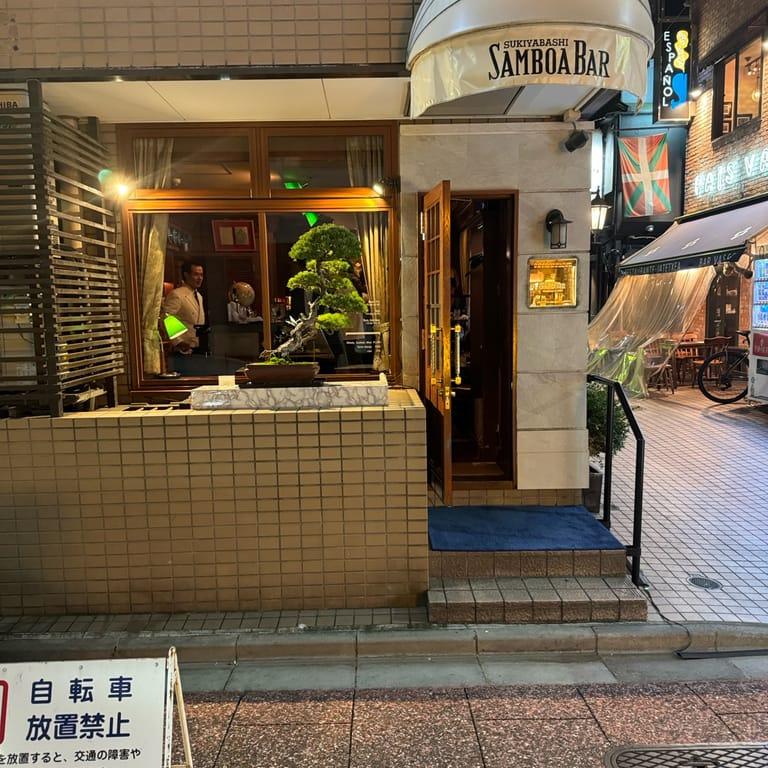 image of Ginza Samboa Bar