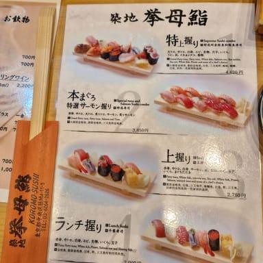 image of Tsukiji Koromo Sushi