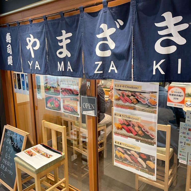 image of Sushi Dokoro Yamazaki