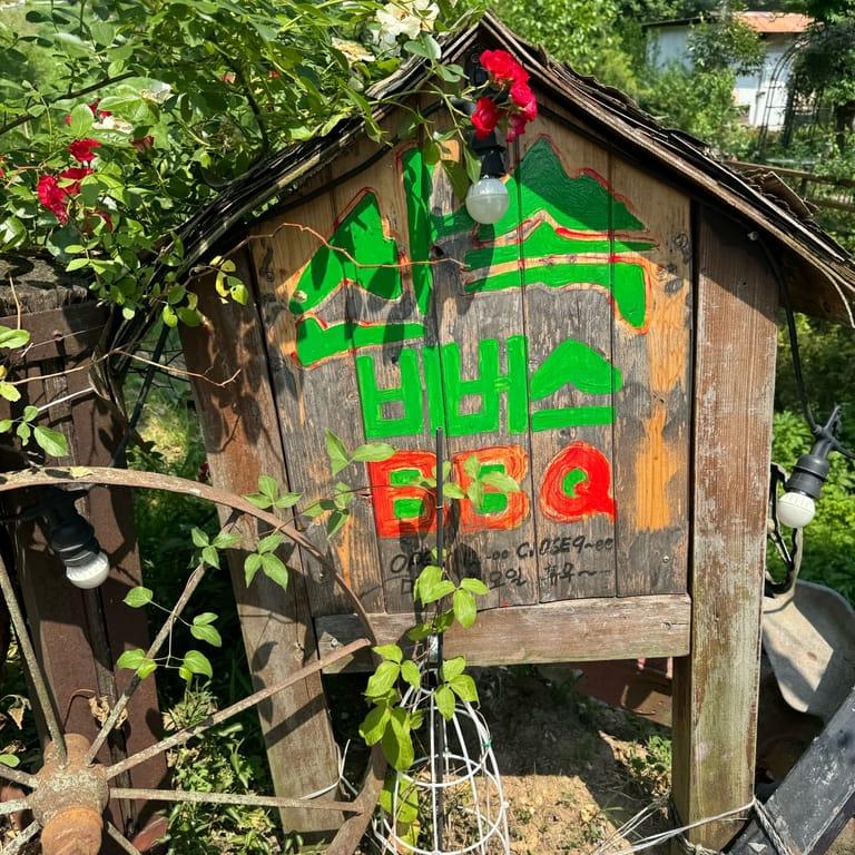 image of Beaver's BBQ