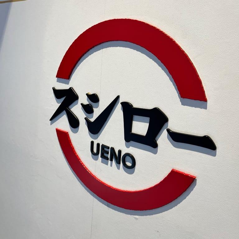 image of SUSHIRO Ueno