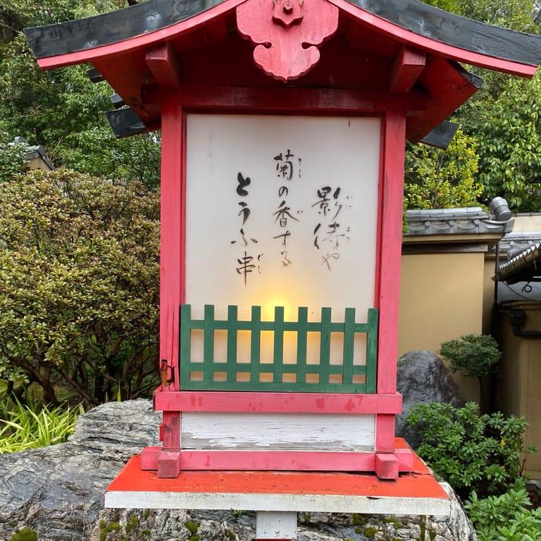 image of Toufuya Ukai
