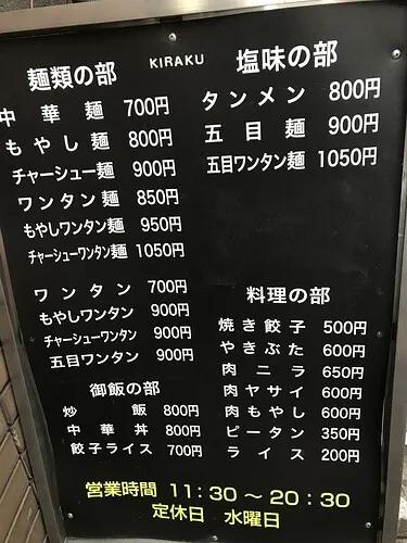 image of Chūkamenten Kiraku